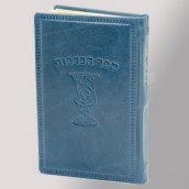 ספר ברכות לשבתות וחגים - מלכיאור